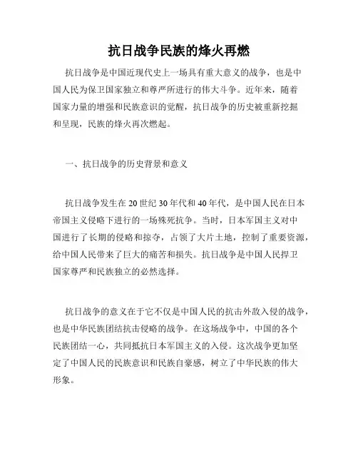 抗日战争民族的烽火再燃