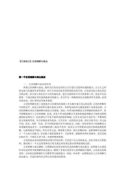 行测讲义言语理解与表达.