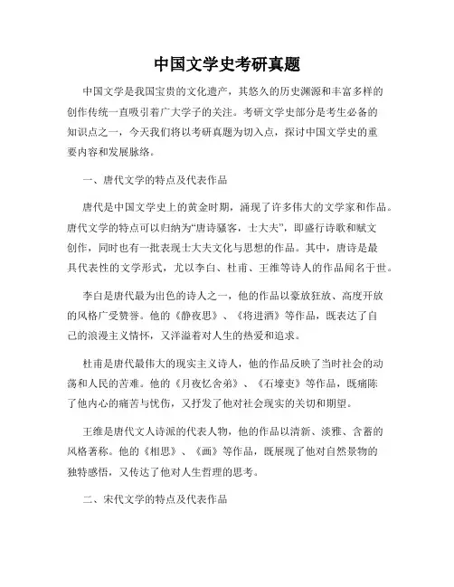 中国文学史考研真题