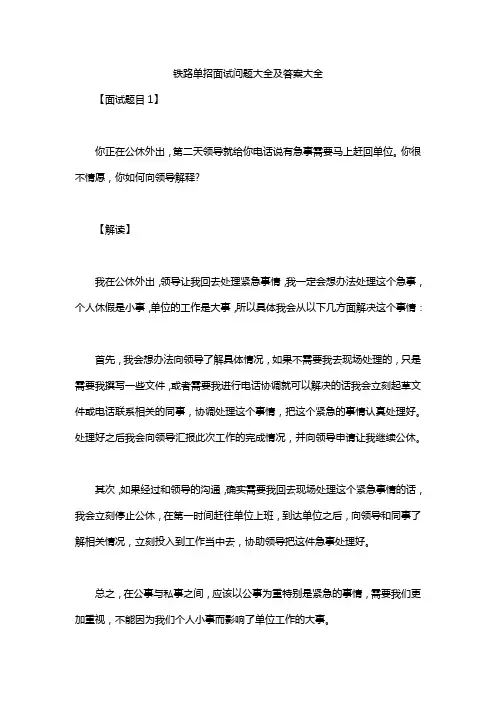 铁路单招面试问题大全及答案大全