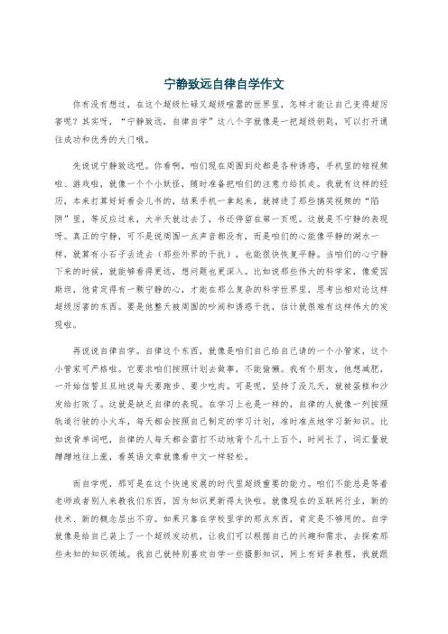 宁静致远自律自学作文