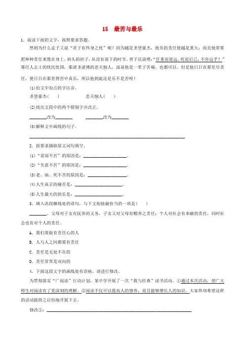 人教版七年级语文下册第四单元15最苦与最乐同步练习-(含答案)