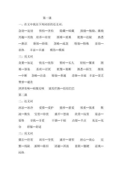 人教版小学五年级上近义词反义词练习及答案