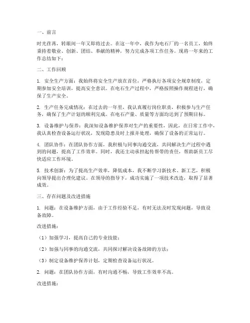 电石厂工作总结范文