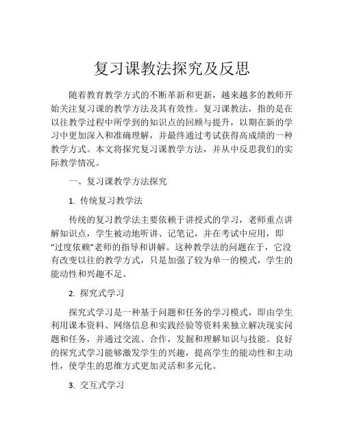 复习课教法探究及反思
