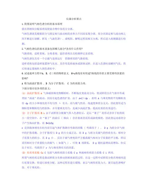 仪器分析第二章答案