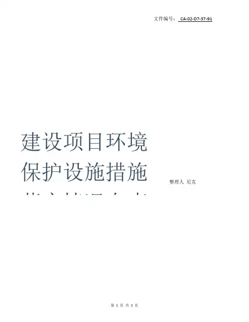 汇总环保生产设施运行记录表