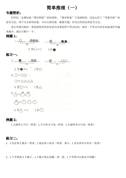 二年级数学思维  第二十讲 简单推理(一)