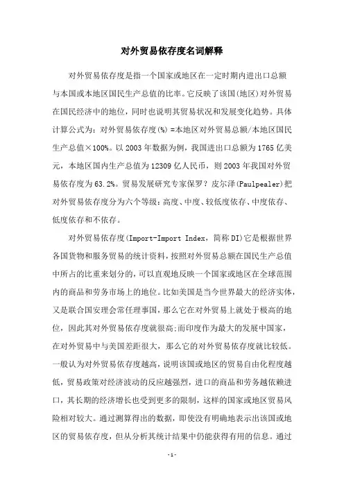 对外贸易依存度名词解释