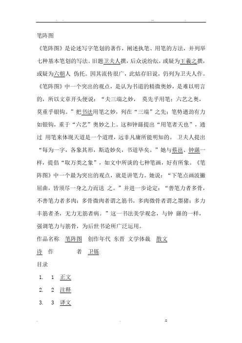 卫夫人《笔阵图》译注