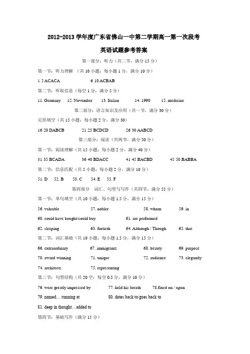 广东省佛山一中第二学期高一第一次段考英语试题参考答案