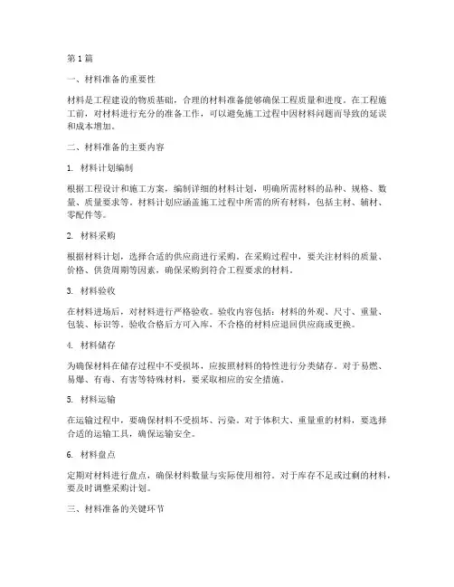 工程施工前材料准备工作(3篇)