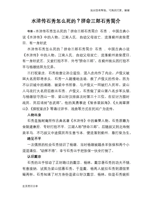 历史趣闻水浒传石秀怎么死的？拼命三郎石秀简介