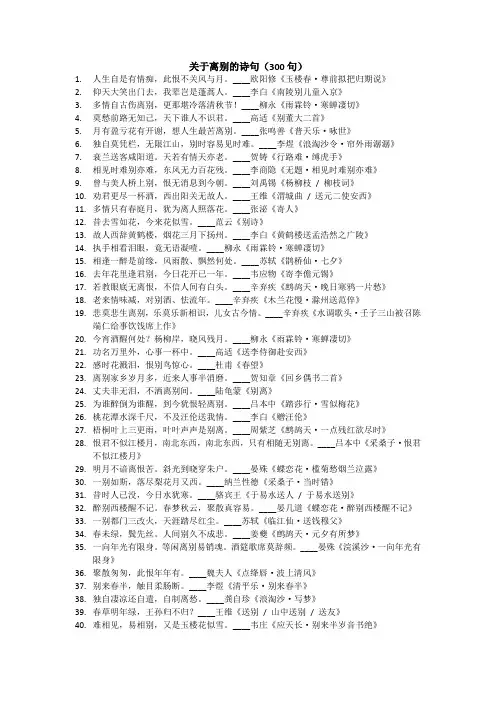 关于离别的诗句(300句)