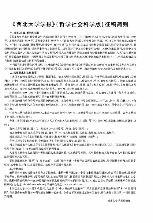 《西北大学学报》(哲学社会科学版)征稿简则