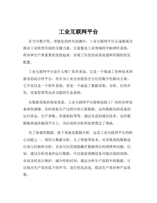 工业互联网平台