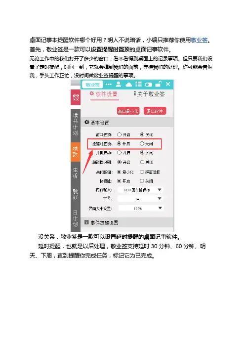 桌面记事本提醒软件哪个好用