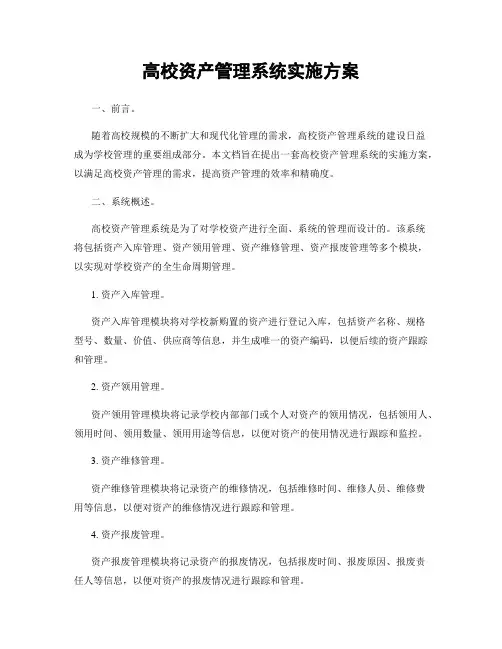 高校资产管理系统实施方案