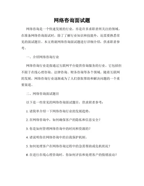 网络咨询面试题