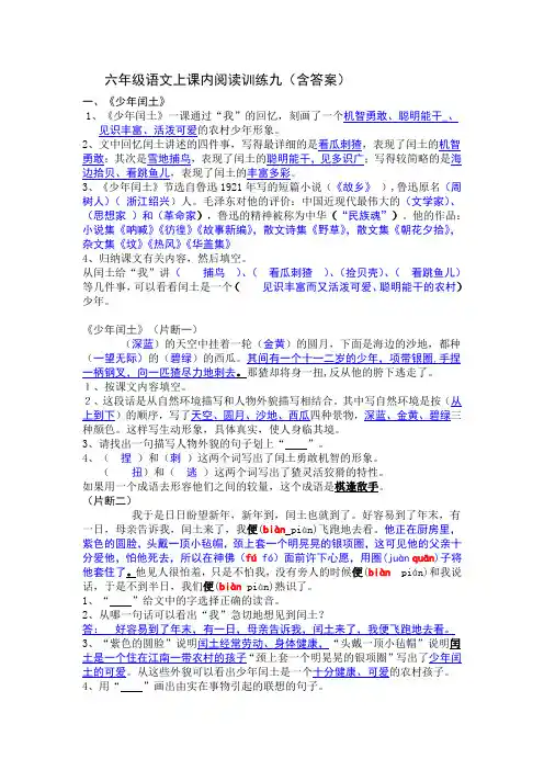 《少年闰土》阅读及答案