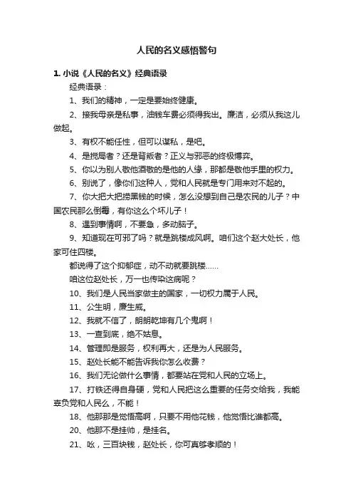 人民的名义感悟警句