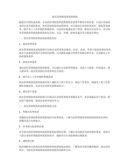 优化管理制度和流程制度