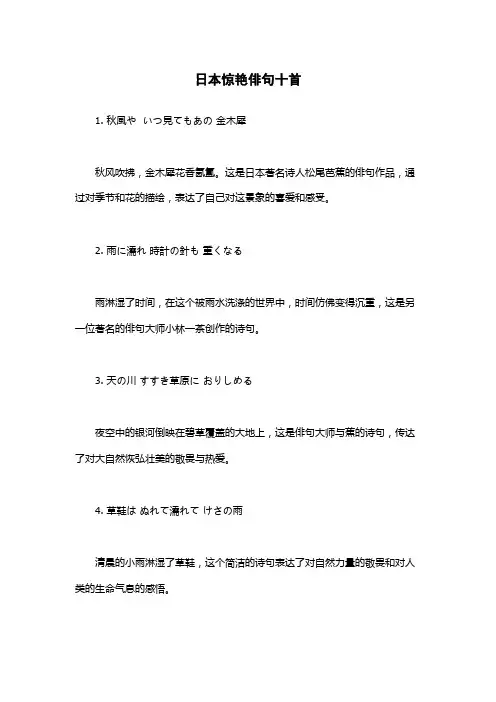 日本惊艳俳句十首