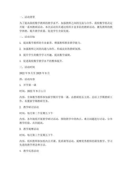 数学组教研活动行事历