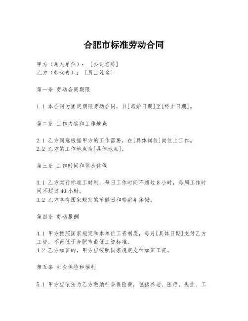 合肥市标准劳动合同