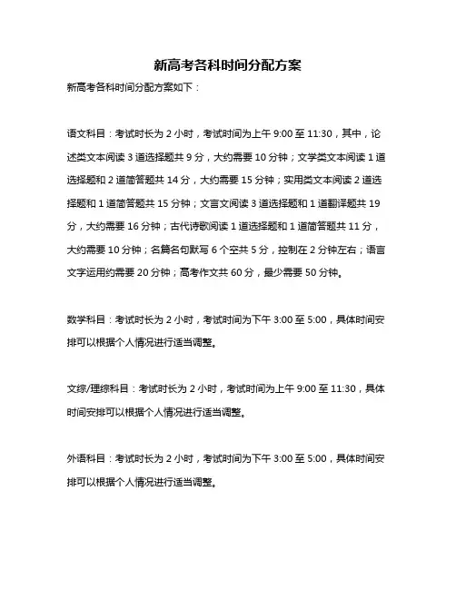 新高考各科时间分配方案