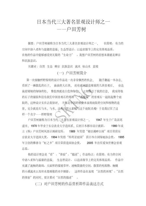 日本景观设计大师户田芳树作品赏析