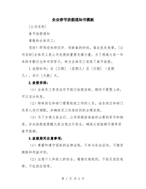 企业春节放假通知书模板