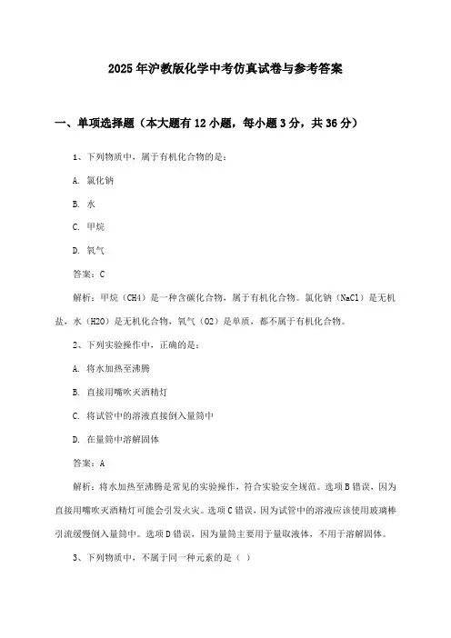 沪教版化学中考试卷与参考答案(2025年)