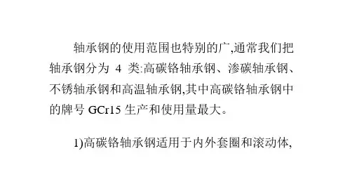轴承钢的分类
