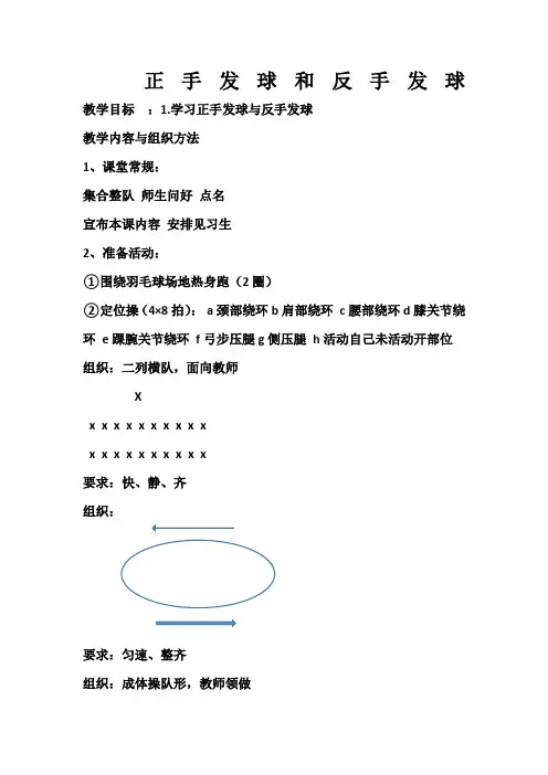 新人教版三至四年级体育下册《体育运动技能 球类活动  三、乒乓球  2.正手发球和反手发球》公开课教案_6