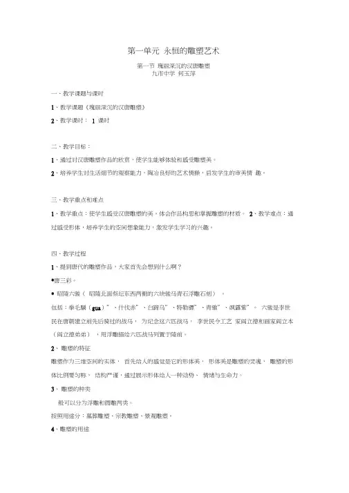 岭南版初三美术第一第二单元教案