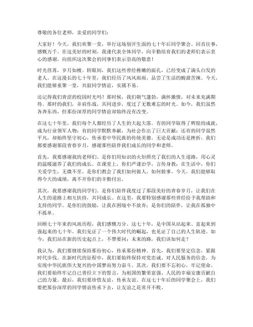 七十年后同学聚会感言