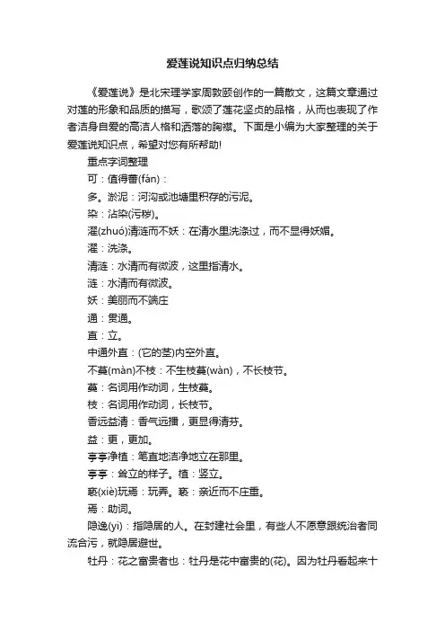 爱莲说知识点归纳总结
