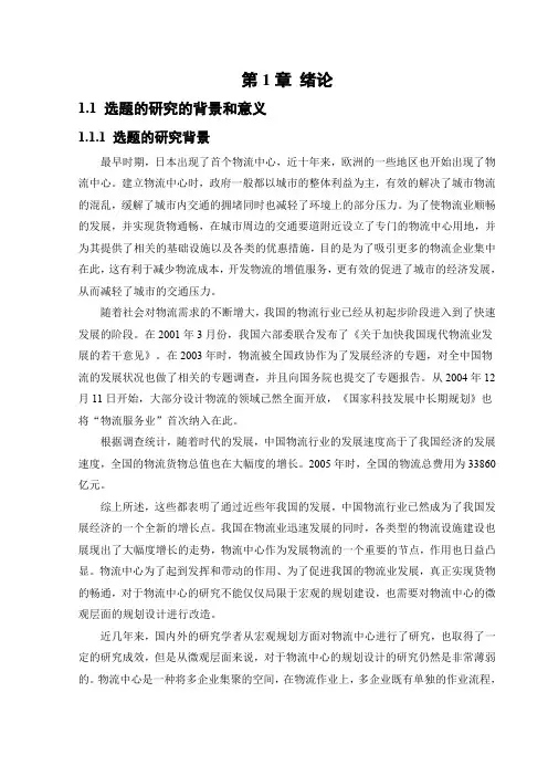 普洛斯物流园仓库布局设计与仿真优化研究