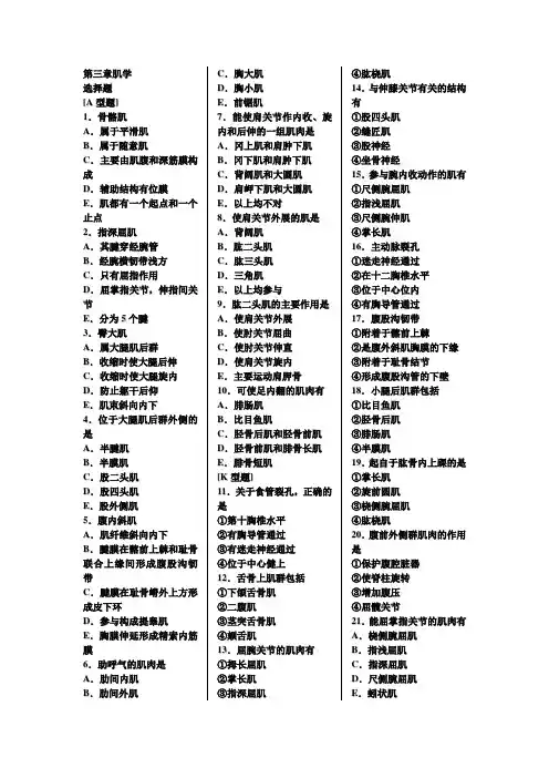 肌学(人体解剖)