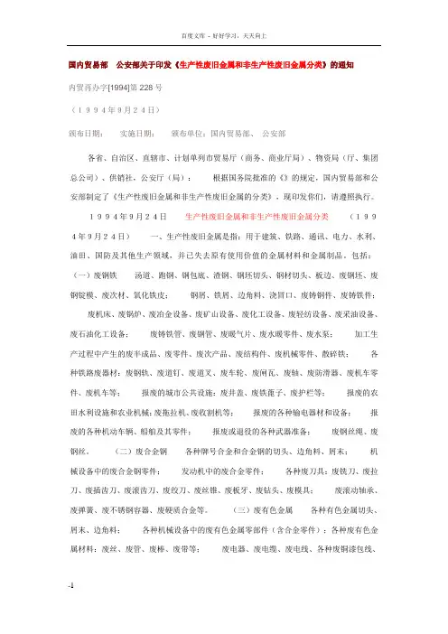 废旧金属有关法律法规