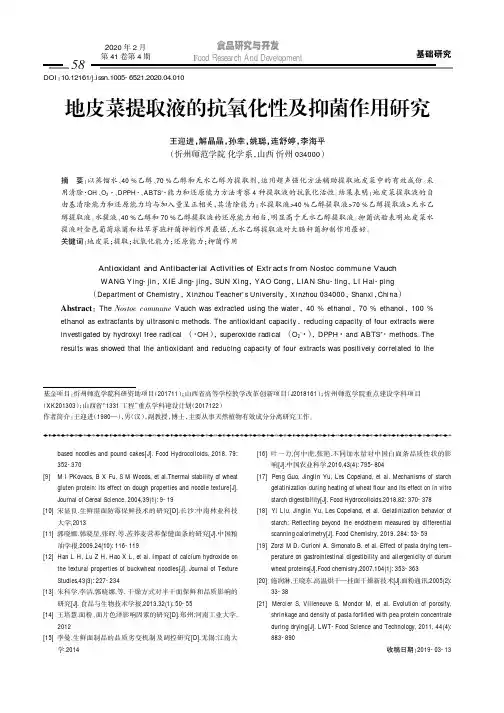 地皮菜提取液的抗氧化性及抑菌作用研究