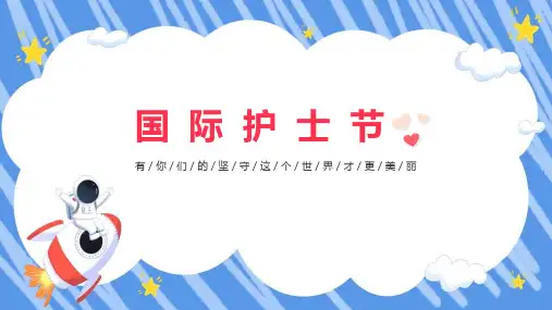 【全新】《512国际护士节》科普ppt课件