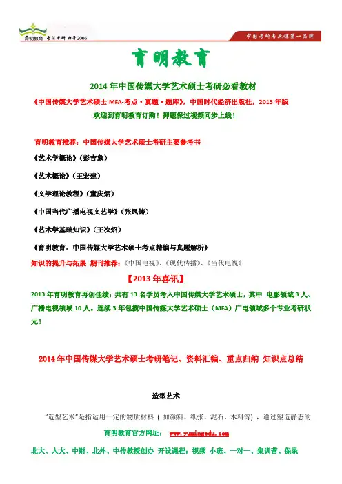 2014年 中国传媒大学(MFA) 考研笔记、彭吉象《艺术学概论概要》考研经验体会新