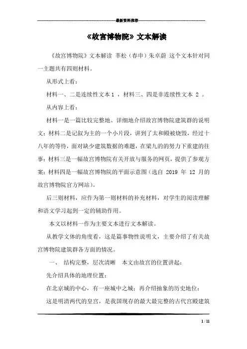 《故宫博物院》文本解读