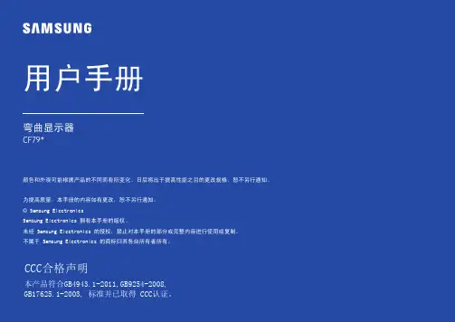 三星曲面显示屏用户手册