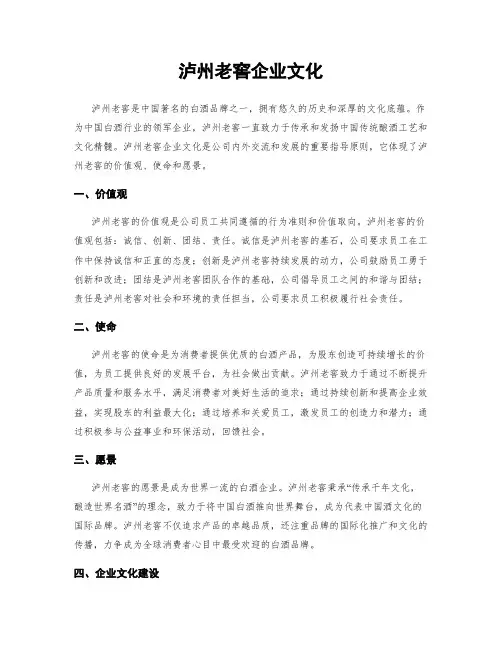 泸州老窖企业文化