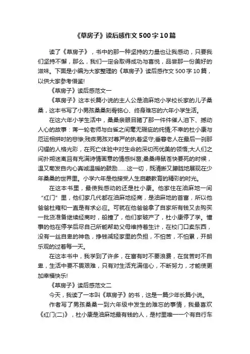 《草房子》读后感作文500字10篇