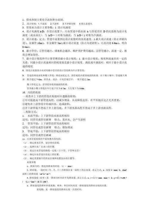 排水体制主要有合流制和分流制
