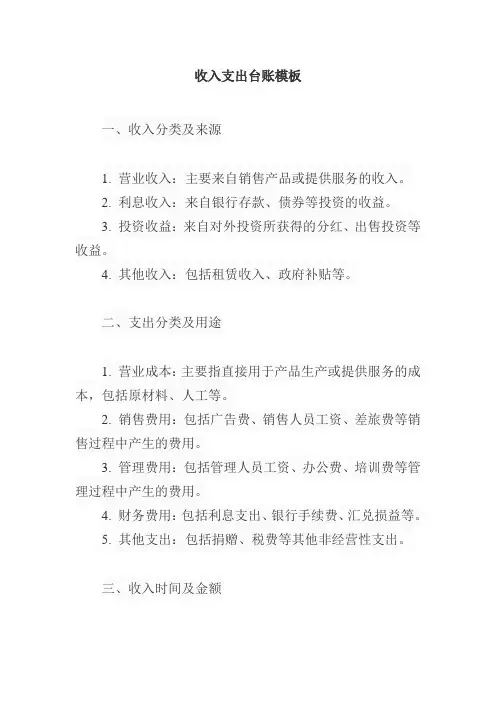 收入支出台账模板